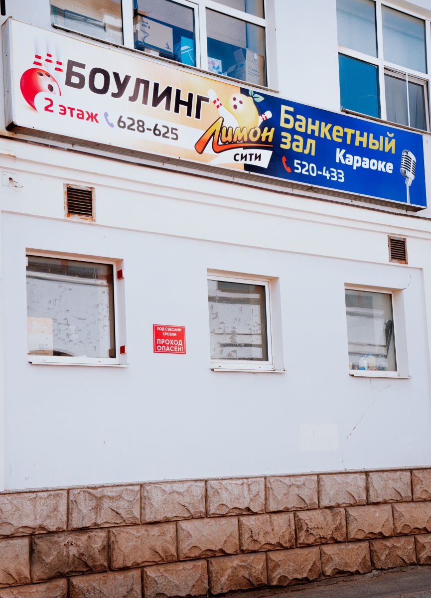 Развлекательный центр 